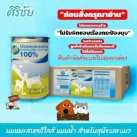 ราคา นมแพะศิริชัย (ขายยกลัง12กระป๋อง)​ สเตอร์รี่ไรส์ 100% ขนาด 400ml. **โปรดทราบไม่รับผิดชอบเรื่องกระป๋องบุบระหว่างขนส่ง** (6652914515)