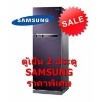 ราคา [ผ่อน0%10ด] SAMSUNG ตู้เย็น 2 ประตู ขนาด 9.1 คิว Inverter สีม่วง รุ่น RT25FGRADUT/ST (ชลบุรี ส่งฟรี) (2807979432)