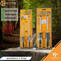 ราคา COOFIX ไขควงคุณภาพสูง 2 ตัว/ชุด และ 6 ตัว/ชุด รุ่น CFH-D01003, CFH-D01013-Z, CFH-D01004 (CRV, แม่เหล็ก, หุ้มยาง TPR)” (24341696759)