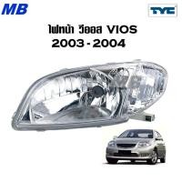 ราคา ไฟหน้า วีออส VIOS เจน1 โตโยต้า TOYOTA รุ่นปี 2003 - 2004 โฉมแรก * TYC * (25920166273)