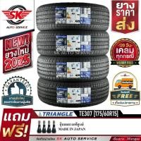 ราคา TRIANGLE ยางรถยนต์ 175/60R15 (ล้อขอบ 15) รุ่น TE307 4 เส้น (ยางใหม่ปี 2025) (40311759866)