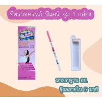 ราคา ✅ชุดตรวจครรภ์ความไวสูง HCG Phecare(แบบจุ่ม) ที่ตรวจท้อง ที่ตรวจครรภ์ ชุดตรวจตั้งครรภ์ ชุดตรวจท้อง (28026944230)