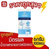ราคา [1 แพ็ค ] น้ำตาลทรายขาวบริสุทธิ์ มิตรผล 6กรัม x 100 ซอง (4138419502)