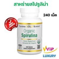 ราคา Organic Spirulina 500 mg ขนาด 50 และ 240 tablets [California GOLD nutrition] exp08/2025 (18696305328)
