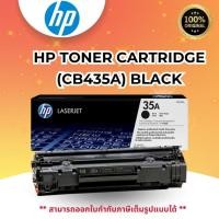 ราคา HP Toner Cartridge (CB435A) BLACK (24590858904)