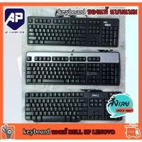 ราคา 20 ตัว⚡ คีบอร์ดมือสอง แบรนด์แนม HP LENOVO DELL ACER ของแท้ คละยี่ห้อ ใช้งานปกติ ไม่มีปัญหา ราคาถูกมาก (22071044690)