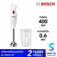 ราคา BOSCH เครื่องบดสับมือถือ400W White รุ่นMSM24100 โดย สยามทีวี by Siam T.V. (43262650999)