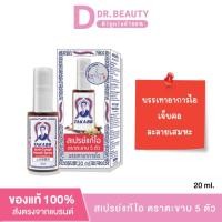 ราคา ตะขาบ5ตัว สเปรย์แก้ไอตราตะขาบ (20 ml) (25282091021)