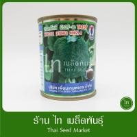 ราคา บร็อคโคลี่ บรอคโคลี นิว 29A TA159 เมล็ดพันธุ์ บรอคโคลี่ ตรา เพื่อนเกษตร บรรจุ 20 กรัม (55950724510)