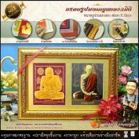 ราคา กรอบรูปภาพเนื้อทองนูน 3 มิติมงคลรูปภาพ ร.5" ร.9" ร.10" พระพุทธรูป เกจิ พระพุธชินราช พระแก้วมรกรต สมเด็จโต หลวงพ่อทวด (27169370891)