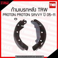 ราคา TRW ก้ามเบรค (หลัง) PROTON SAVVY ปี 2005-2011 (6112122107)