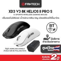 ราคา FANTECH รุ่น XD3 V3 8K Wireless Mouse Gaming เมาส์ไร้สาย Optical 8K POLLING RATE DPI26000 น้ำหนักเบา (24429339761)