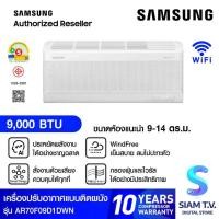 ราคา SAMSUNG แอร์ เครื่องปรับอากาศ AI WindFree 9000BTU รุ่น AR70F09D1DWN โดย สยามทีวี by Siam T.V. (26027632738)