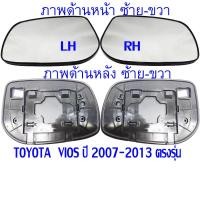 ราคา (ต่อข้าง เนื้อกระจกพร้อมกรอบ) เลนส์ เนื้อกระจกมองข้าง โตโยต้า วีออส Toyota Vios โตโยต้า วีออส VIOS NCP93 2007-2013 (23445843507)