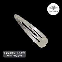 ราคา ร้านฮักเงินน่านพร้อมจัดส่งฟรี ems กิ๊บติดผมเงินแท้ 92.5% เรียบๆ เปาะแปะ สุภาพ ใส่ทำงาน มีใบรับประกันสินค้า น่าเชื่อถือ (42656624852)