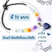 ราคา ใหม่ รุ่นยางยืด สายห้อยมือถือนำโชค แบบคล้องข้อมือได้ หินอัญมณีแท้ มงคล เสริมดวง แก้ชง (22583105460)