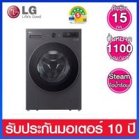 ราคา LG เครื่องซักผ้าฝาหน้า 15 กก. ระบบ Inverter พร้อม AI DD และ Smart Wi-fi Control รุ่น F2515SNEG (14239304316)