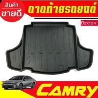 ราคา ถาดท้าย ถาดรองท้ายรถ TOYOTA CAMRY 2024 2025 A (26774356935)