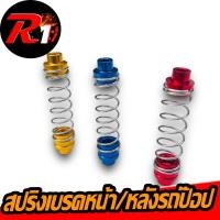 ราคา สปริงเบรคหน้า/หลังเเต่งรถป๊อปทุกรุ่นHONDA/YAMAHA dio/zx/jog/julio/giorno50/dj1/tact/applio/zr/evo/zook (25835878531)
