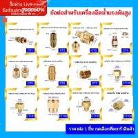ราคา ข้อต่อแปลง ข้อต่อเครื่องฉีดน้ำแรงดันสูง ข้อต่อแปลงเกลียว ข้อต่อเกลียวใน เกลียวนอก M22 M14 G1/4 (16794323362)