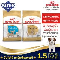 ราคา Royal canin Chihuahua puppy / adult 1.5 kg. ลูกสุนัขชิวาว่า / ชิวาว่าโต 1.5กก. (25239494696)