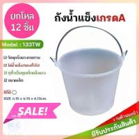 ราคา (ยกโหล12ชิ้น) ถังน้ำแข็ง ถังน้ำแข็งสีใส ถังใส่น้ำแข็ง ความจุ 1.7 ลิตร (43050582333)