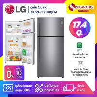 ราคา ตู้เย็น LG 2 ประตู Inverter รุ่น GN-C602HQCM ขนาด 17.4 Q (รับประกันนาน 10 ปี) (25154589424)