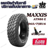 ราคา ยางรถยนต์ ขนาด 265/75R16 รุ่น AT980 E ยี่ห้อ MAXXIS (22060106730)