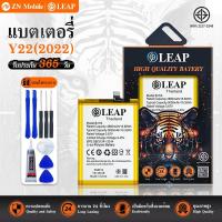 ราคา LEAP/FUTURE แบตเตอรี่ มอก.ใช้กับ VIVO Y22 2022 พร้อมเครื่องมือ Battery Vi Y22(2022) (B-W3) แบต มีคุณภาพ ประกัน 1 ปี (25610822311)