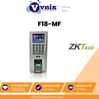 ราคา ZKTeco F18-MF เครื่องสแกนใบหน้า ลายนิ้วมือ By Vnix Group (22083837822)