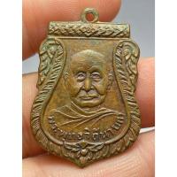ราคา เหรียญหลวงปู่เพิ่ม รุ่นแรก วัดกลางบางแก้ว ปี2504 (41955828952)