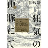 ราคา [ Pre-Order ] H.P. Lovecraft's At the Mountains of Madness Volume 1 (42710659382)