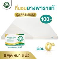 ราคา VERZA LATEX ที่นอนยางพาราแท้ Topper 6 ฟุต สูง 3 นิ้ว Premium/Lite ผ่อน 0% พร้อมหมอน knobby 2 ใบ และปลอก ประกัน 10 ปี (1979315368)