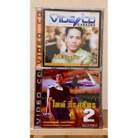 ราคา VCD คาราโอเกะ : ไมค์ ภิรมย์พร รวมเพลงคาราโอเกะ ชุด 1-2 (ขายคู่) (29373319930)