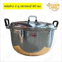 ราคา หม้อเข้ อลูมิเนียม 2 หู ตราจระเข้ หม้อนึ่งเข้ หม้อข้าวเข้ เบอร์ 60 ซม. (18342852784)