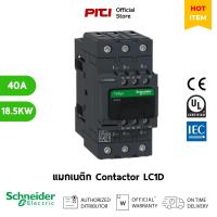 ราคา Schneider แมกเนติก คอนแทคเตอร์ LC1-D40AM7 TeSys Control Deca Contactor 40A 25HP 18.5KW (22069117371)