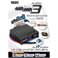 ราคา IPM UP HD3 (ของแท้ ประกันศูนย์) (9901474344)