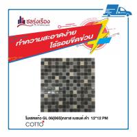 ราคา โมเสคแก้ว GL 06 (06S) กลาส เบลนด์ ดำ 12*12 PM (10820318393)