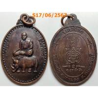 ราคา เหรียญนำโชค หลวงพ่อสัมฤทธิ์ วัดถ้ำแฝด จ.กาญจนบุรี ปี 2537 เนื้อทองแดง ตอกโค๊ตด้านหน้า (26404053567)