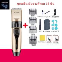 ราคา บัตตาเลี่ยนตัดผมไร้สาย เบาแบตตาเลี่ยน ปัตตาเลี่ยนตัดผมไฟฟ้าไร้สาย พร้อมที่รองหวี4ชิ้น ตัดแต่งทรงผม นำกรรไกรตัดผมมา 2 อัน (10727644174)