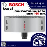 ราคา โฮลซอว์ ถ้วยเจาะ BOSCH ขนาด : 140 mm. 2608594418 (48403592870)