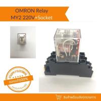 ราคา Relay Omron MY2 + Socket รีเลย์ ออมรอน 8 ขา + ซอคเก็ต (24962485316)