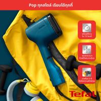 ราคา [[พร้อมส่ง]] TEFAL เครื่องรีดถนอมผ้าแบบพกพา PURE POP รุ่น DT2022E1/DT2024E1/DT2026E1 (40319941349)