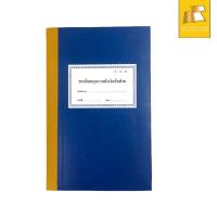 ราคา สมุด ทะเบียนคุมรายตัวเงินรับฝาก ปกแข็ง เล่มสีน้ำเงิน 131008 (10087077416)