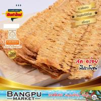 ราคา ปลาหมึกบด รสจืดดั่งเดิม ปลาหมึกบดแห้ง (อาหารพทะเลพร้อมทาน) (ปลาหมึกแห้ง,อาหารทะเลแห้ง,ปลาหมึกแห้ง,หมึกบด,ปลาหมึกบดแผ่น (24703948868)