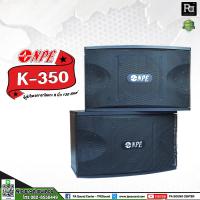ราคา 1คู่ (2ใบ) NPE K 350 ตู้ลำโพงคาราโอเกะ 8 นิ้ว 130 วัตต์ K350 K-350 ลำโพง คาราโอเกะ KARAOKE Fullrange Speaker ร้องเพลง (5118103682)
