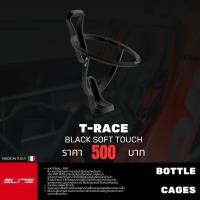 ราคา ขากระติกน้ำ Elite T-Race Soft Touch (25160833031)