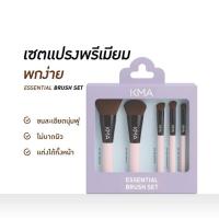 ราคา ❤️ปลอมคืนเงิน❤️Kma Essential Brush Set เคเอ็มเอ เอสเซนเชียล บรัชเซ็ต (26939506494)