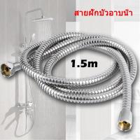 ราคา สายฝักบัวอาบน้ำ ท่อโลหะ สายฉีดชำระขนาด 1.5 เมตร สายฝักบัวป้องกันการระเบิด (20037215835)