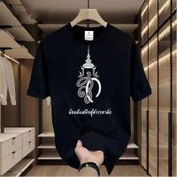 ราคา เสื้อยืดไว้อาลัย รำลึกถึงพระมหากรุณาธิคุณอันหาที่สุดมิได้ของพระบาทสมเด็จพระเจ้าอยู่หัวเสื้อ เสื้อยืดมาใหม่ ผ้า (50000214540)